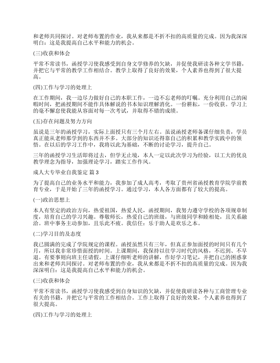 关于成人大专毕业自我鉴定3篇_第2页