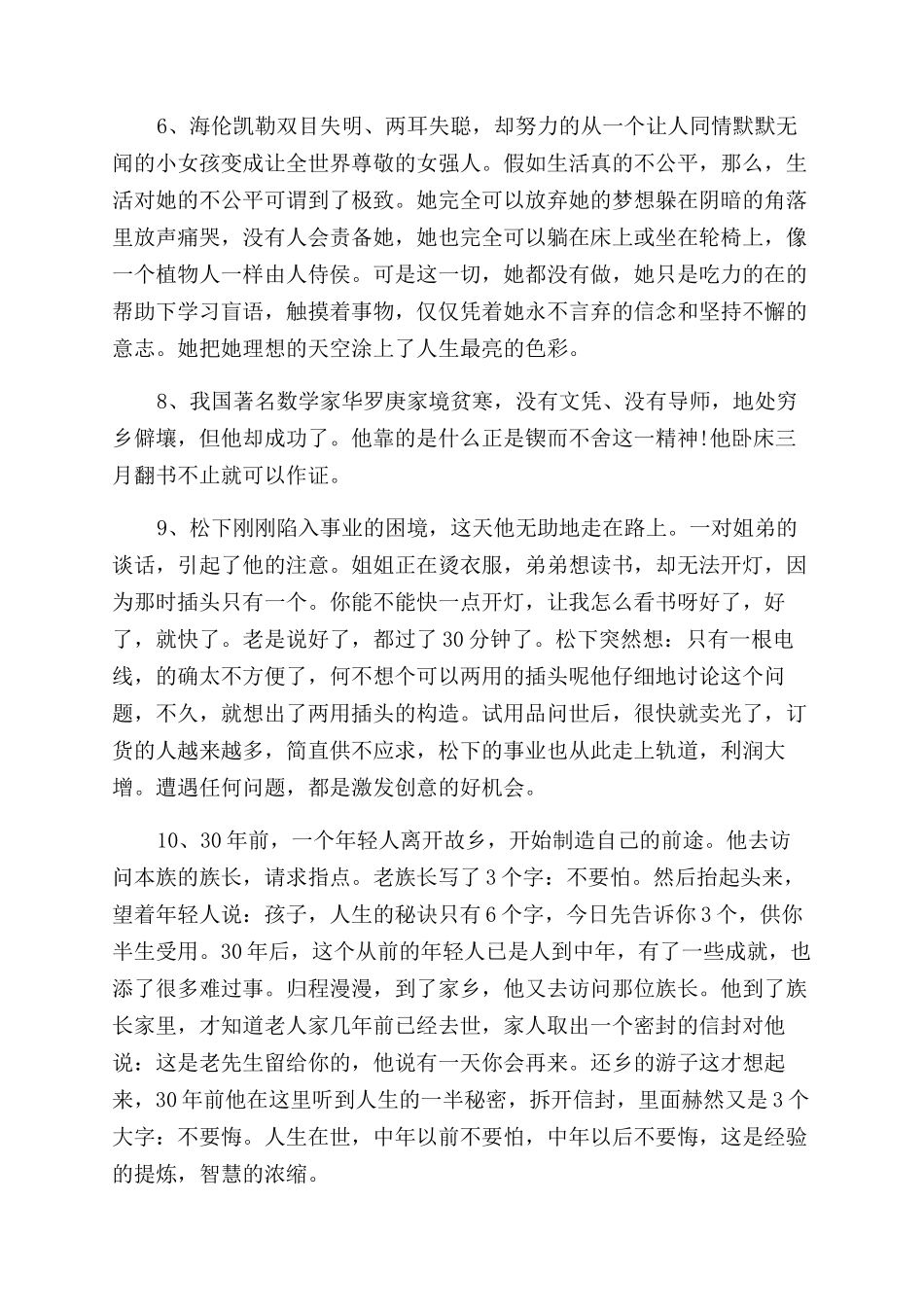 关于成功名人的励志小故事有哪些_第2页