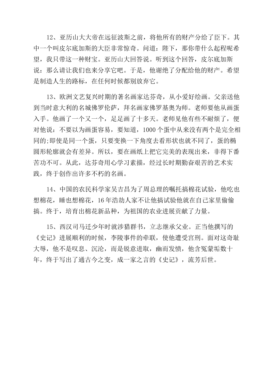 关于成功名人的励志小故事有哪些_第3页