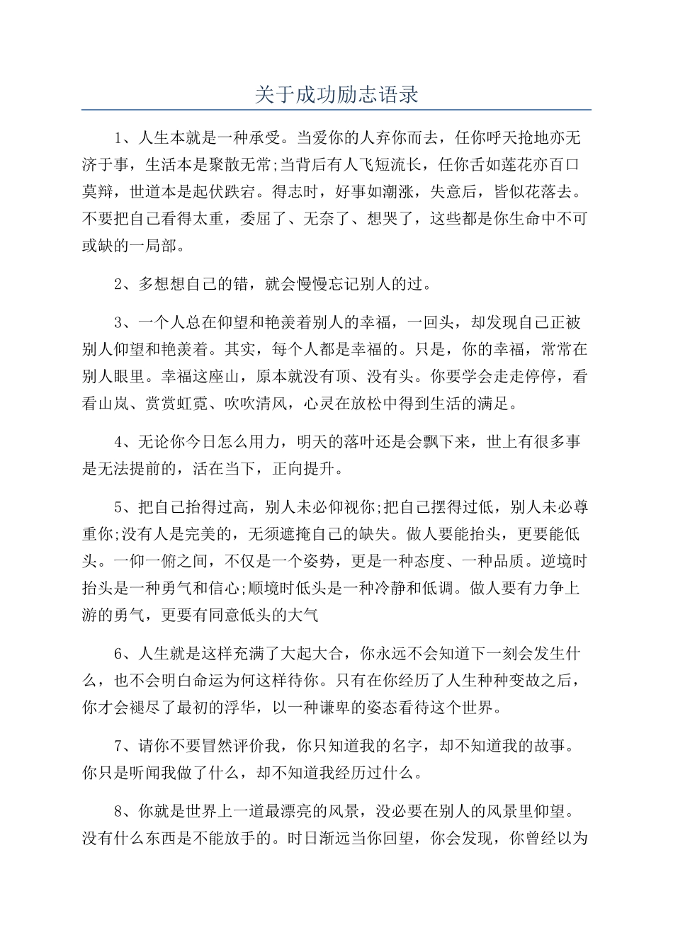 关于成功励志语录_第1页
