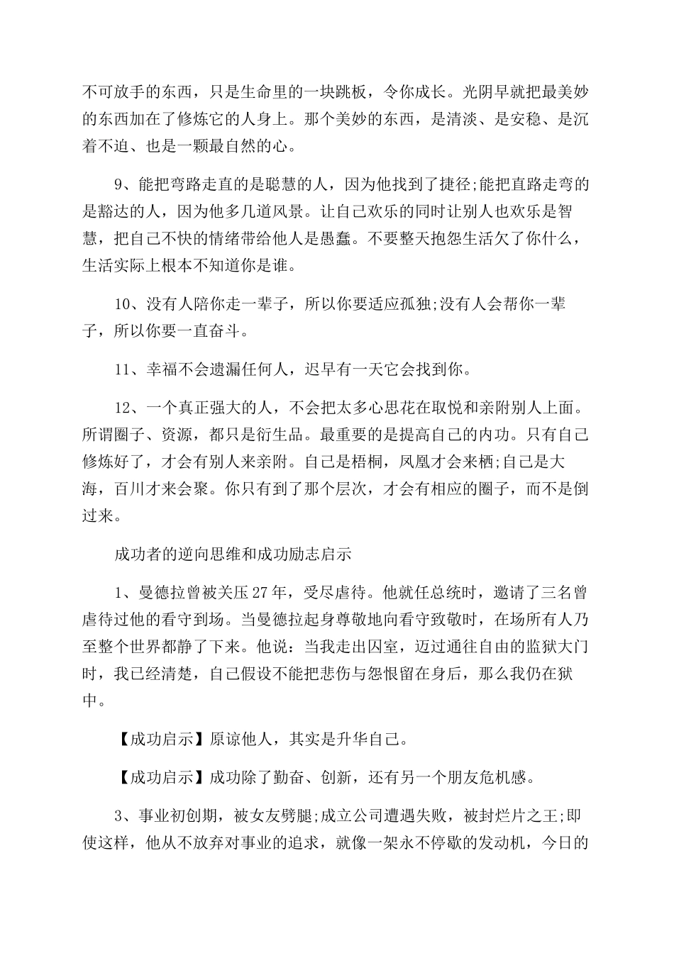 关于成功励志语录_第2页