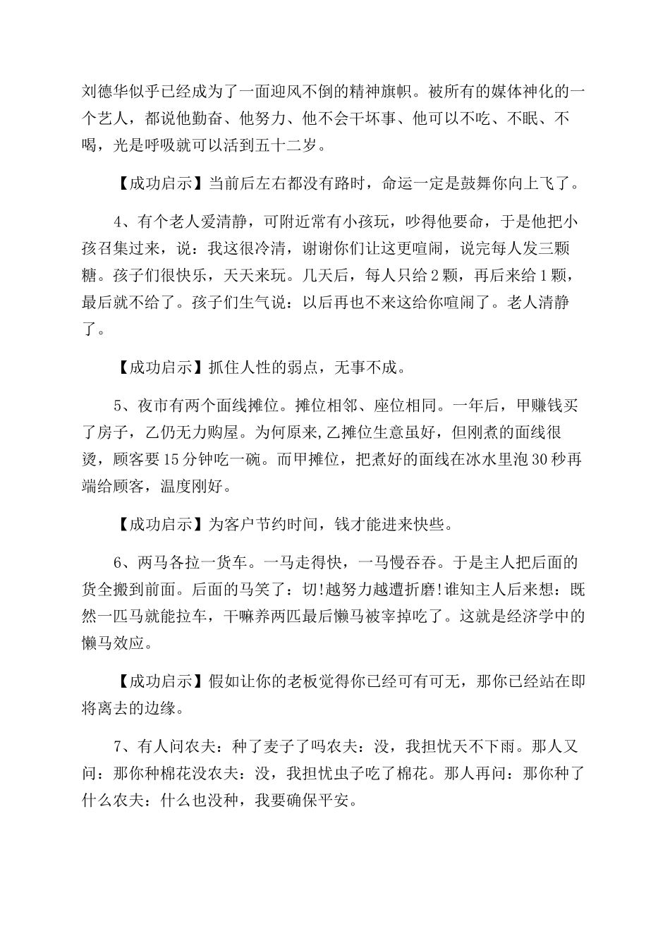 关于成功励志语录_第3页