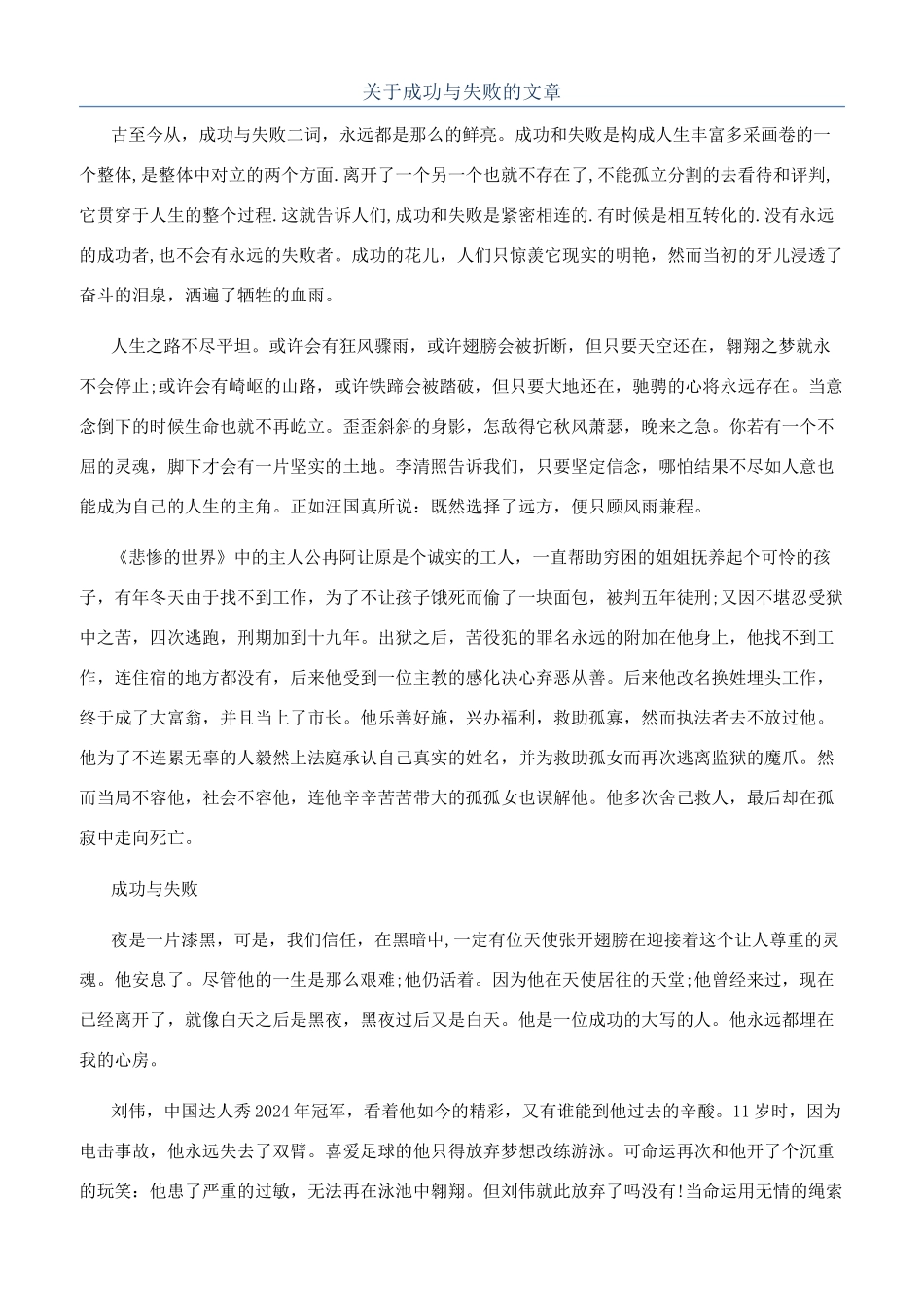 关于成功与失败的文章_第1页