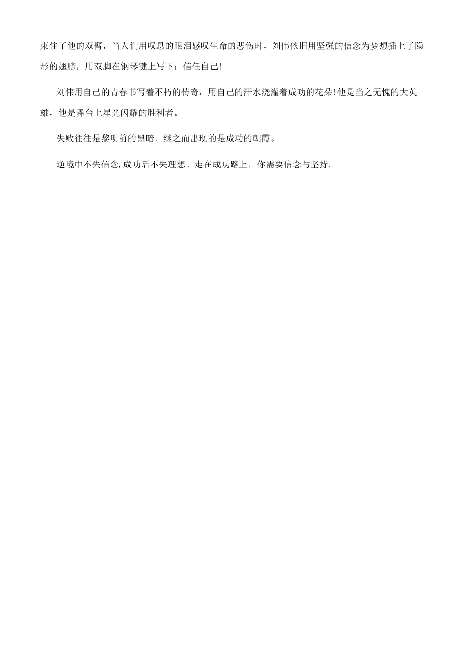 关于成功与失败的文章_第2页