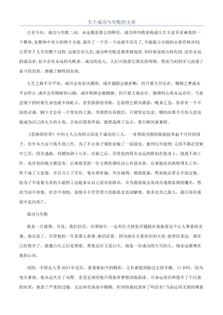 关于成功与失败的文章