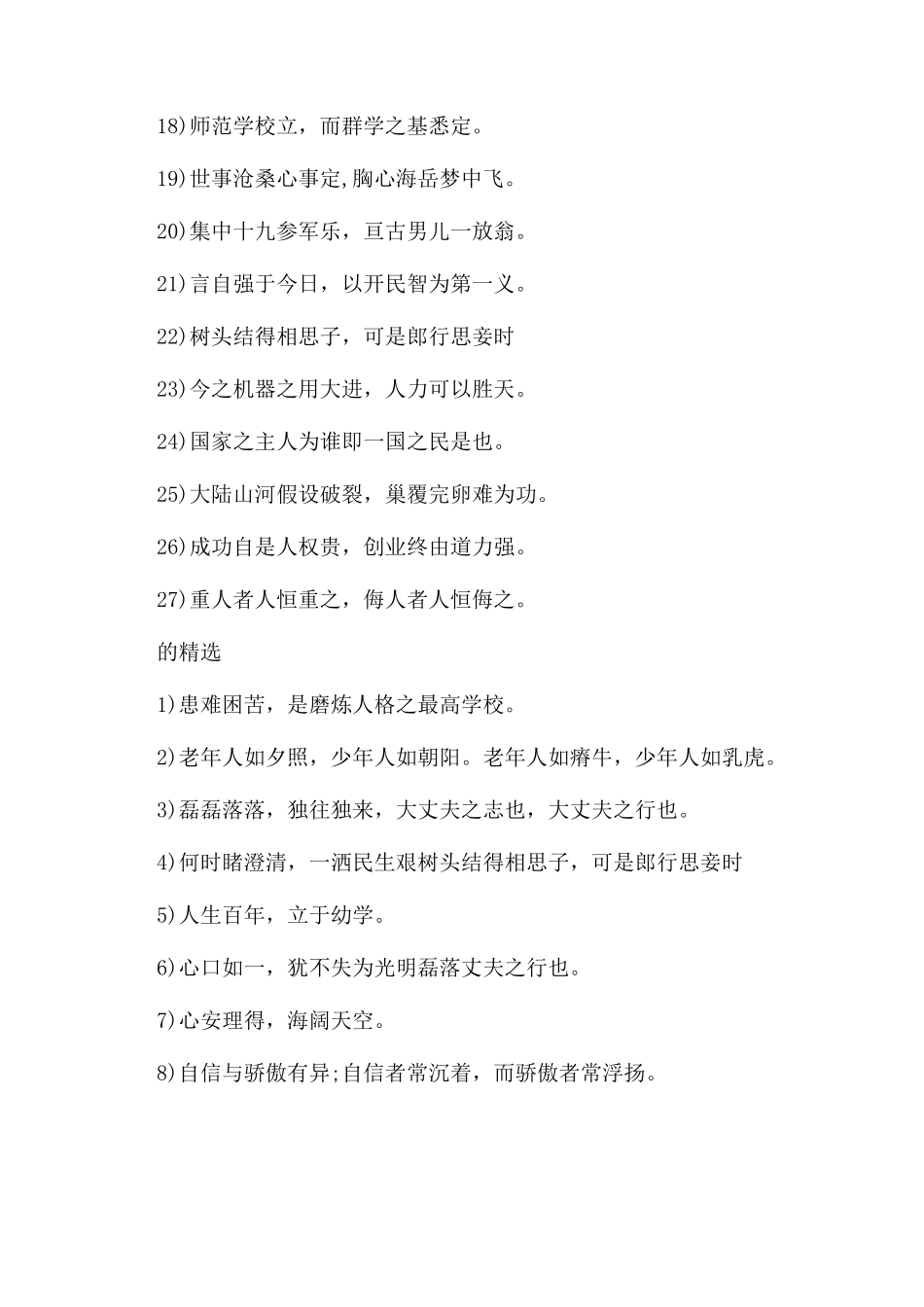 关于成功名言名句梁启超_第2页