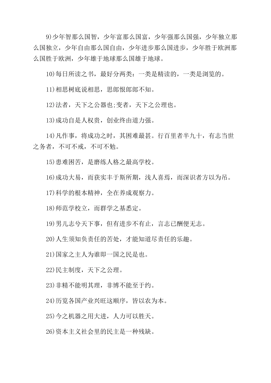 关于成功名言名句梁启超_第3页