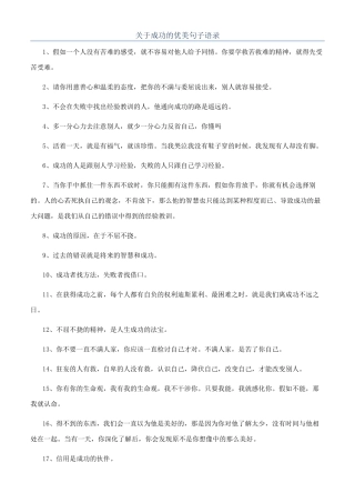 关于成功的优美句子语录
