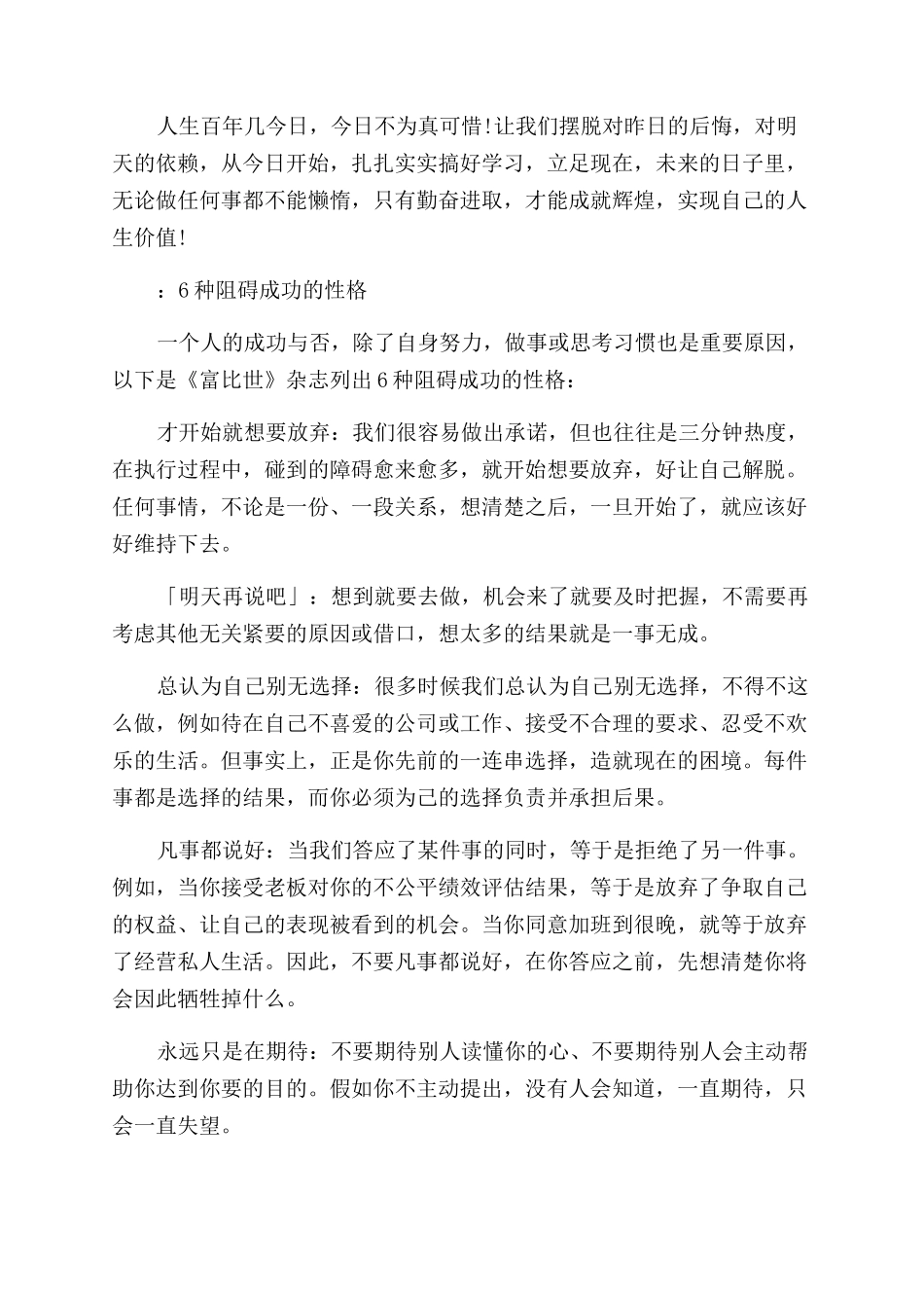 关于成功的励志文章_第2页