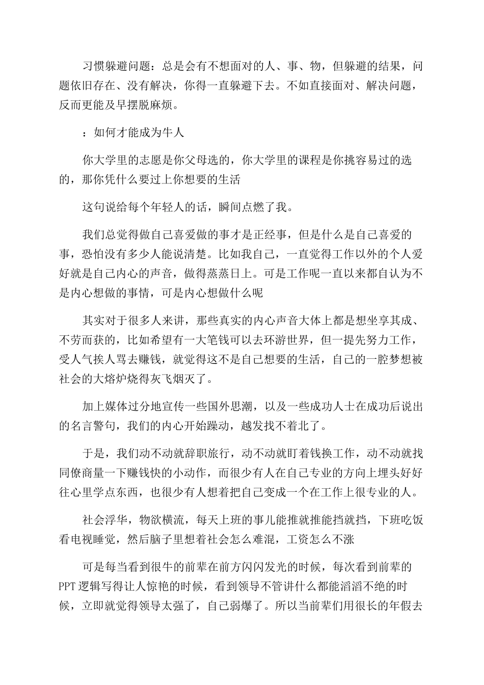 关于成功的励志文章_第3页