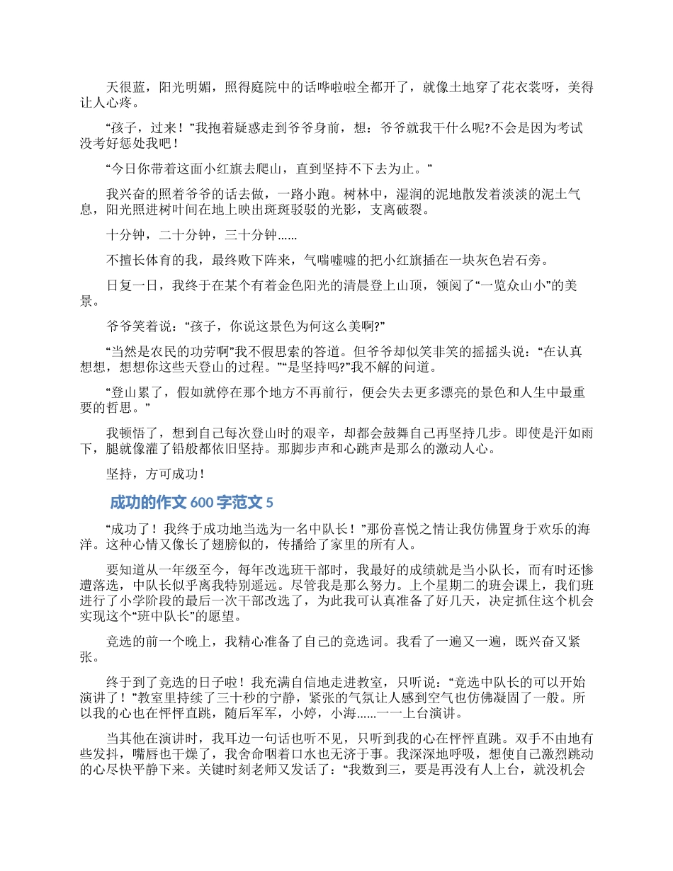 关于成功的作文600字范文五篇_第3页