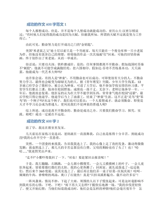 关于成功的作文600字范文五篇