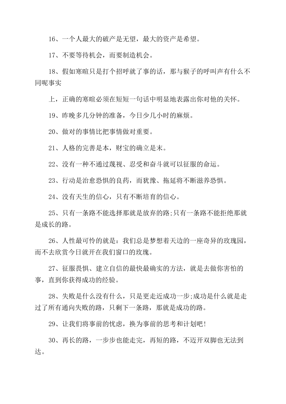 关于成功励志话语录汇总_第2页