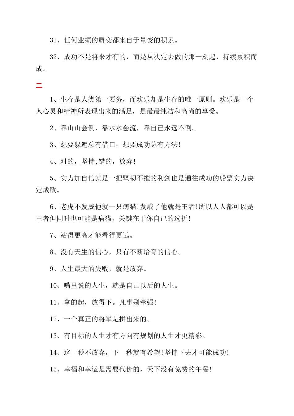 关于成功励志话语录汇总_第3页