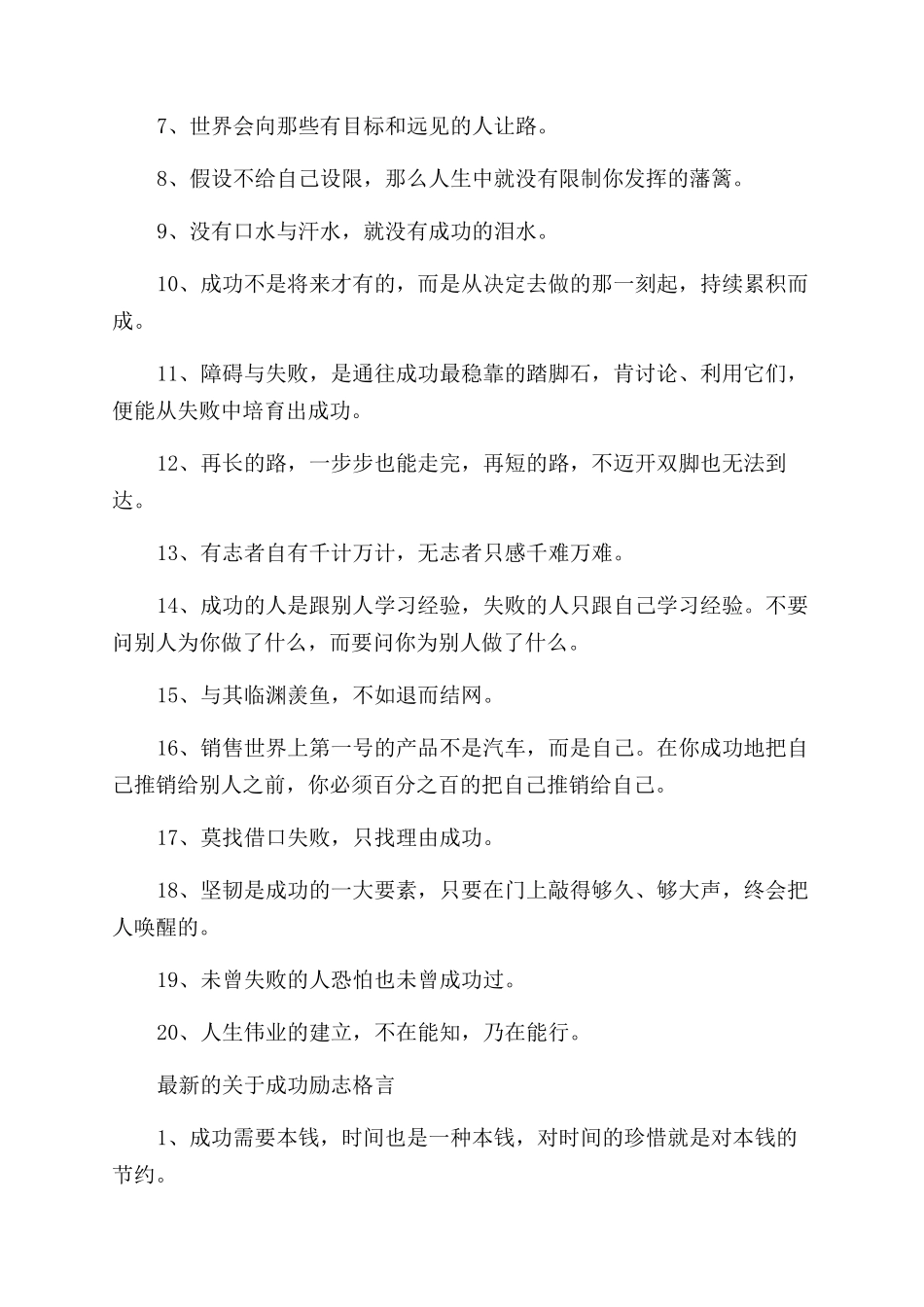 关于成功的励志格言-_第2页