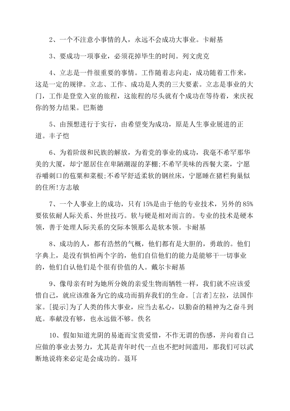 关于成功的励志格言-_第3页