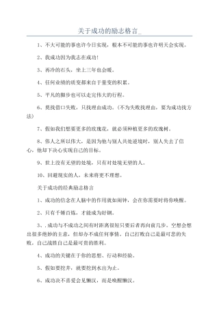 关于成功的励志格言-