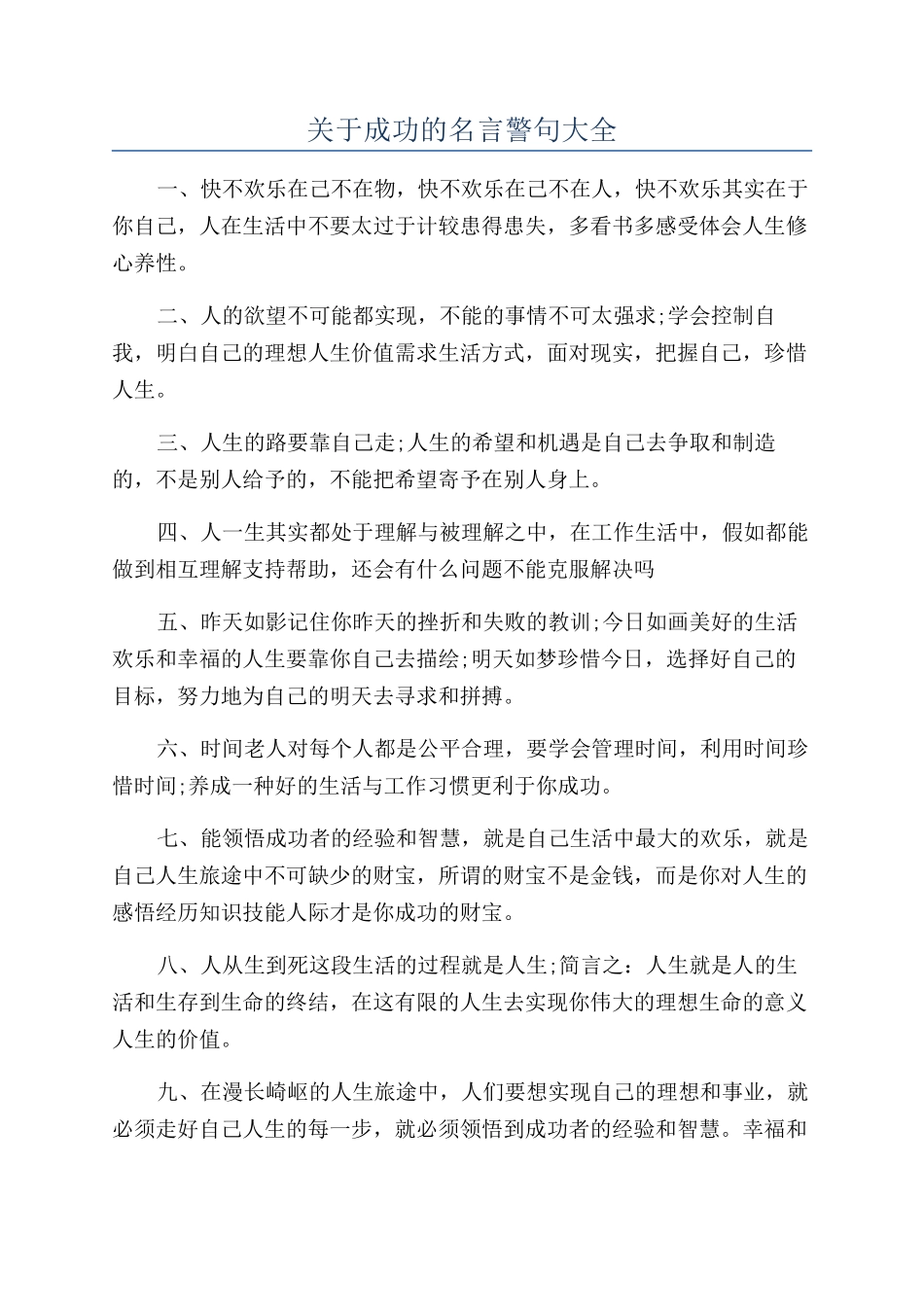 关于成功的名言警句大全_第1页
