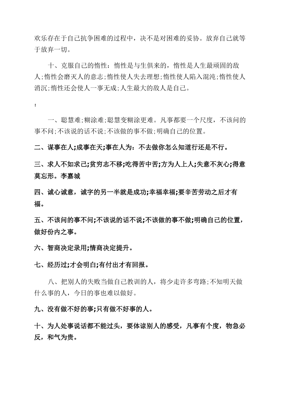 关于成功的名言警句大全_第2页