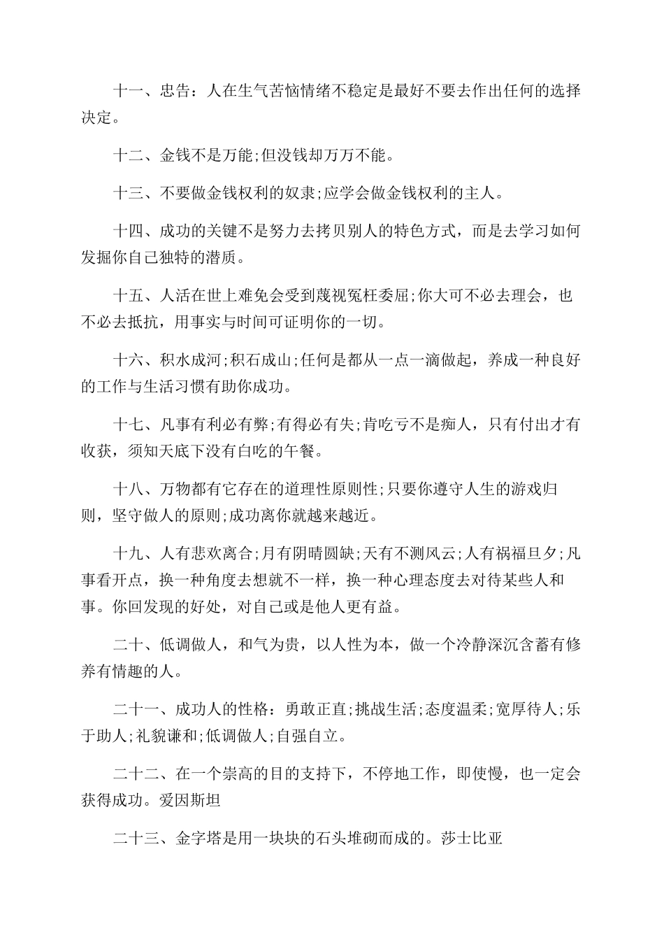 关于成功的名言警句大全_第3页