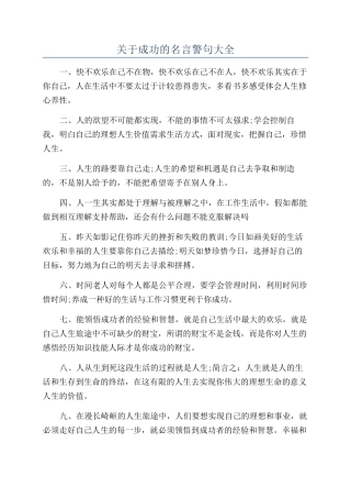 关于成功的名言警句大全