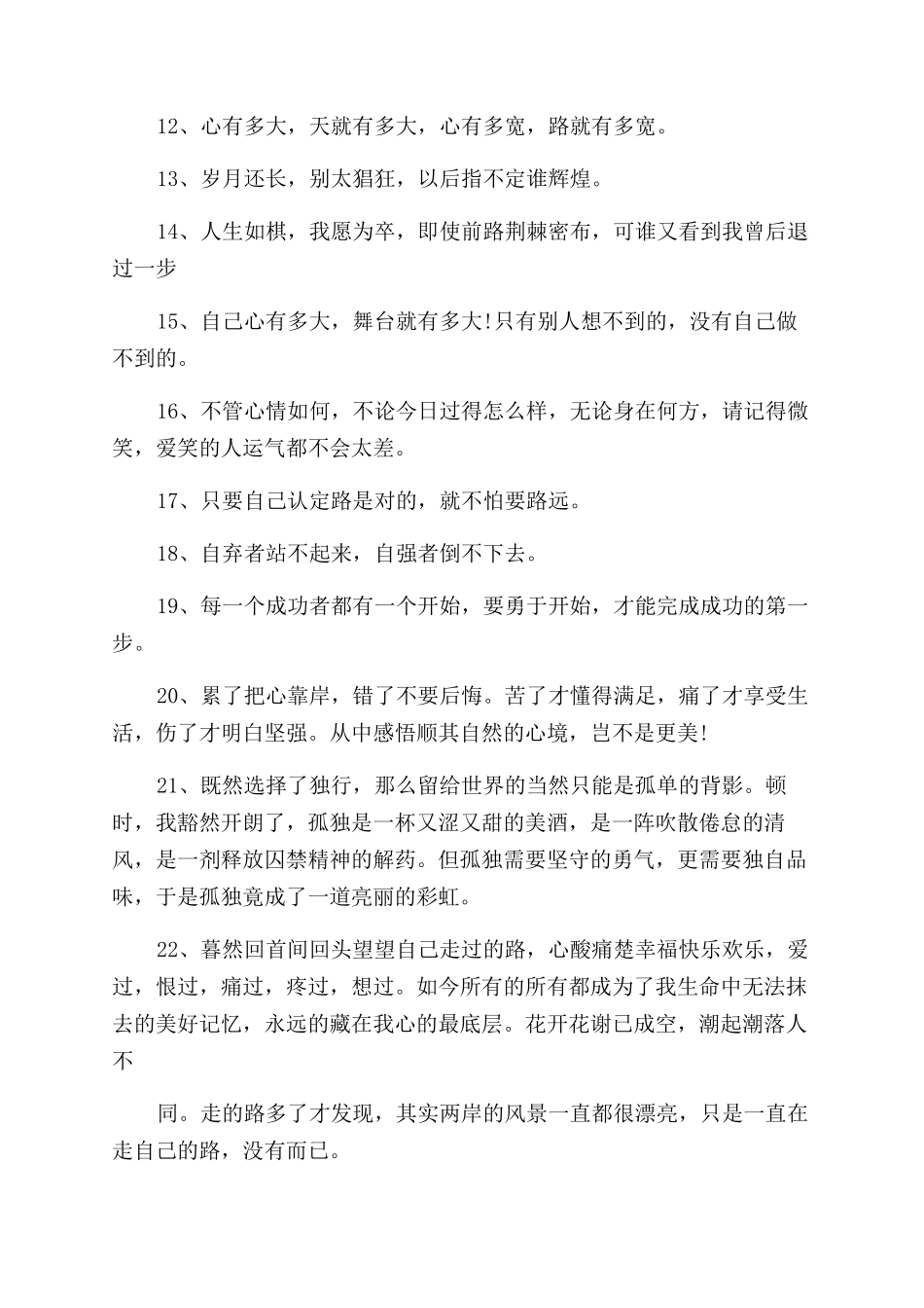 关于成功的正能量签名语录_第2页