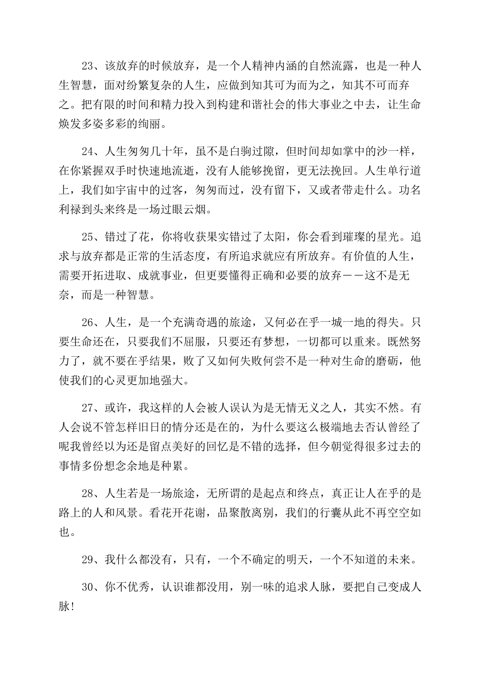 关于成功的正能量签名语录_第3页