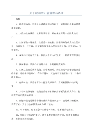 关于成功的正能量签名语录