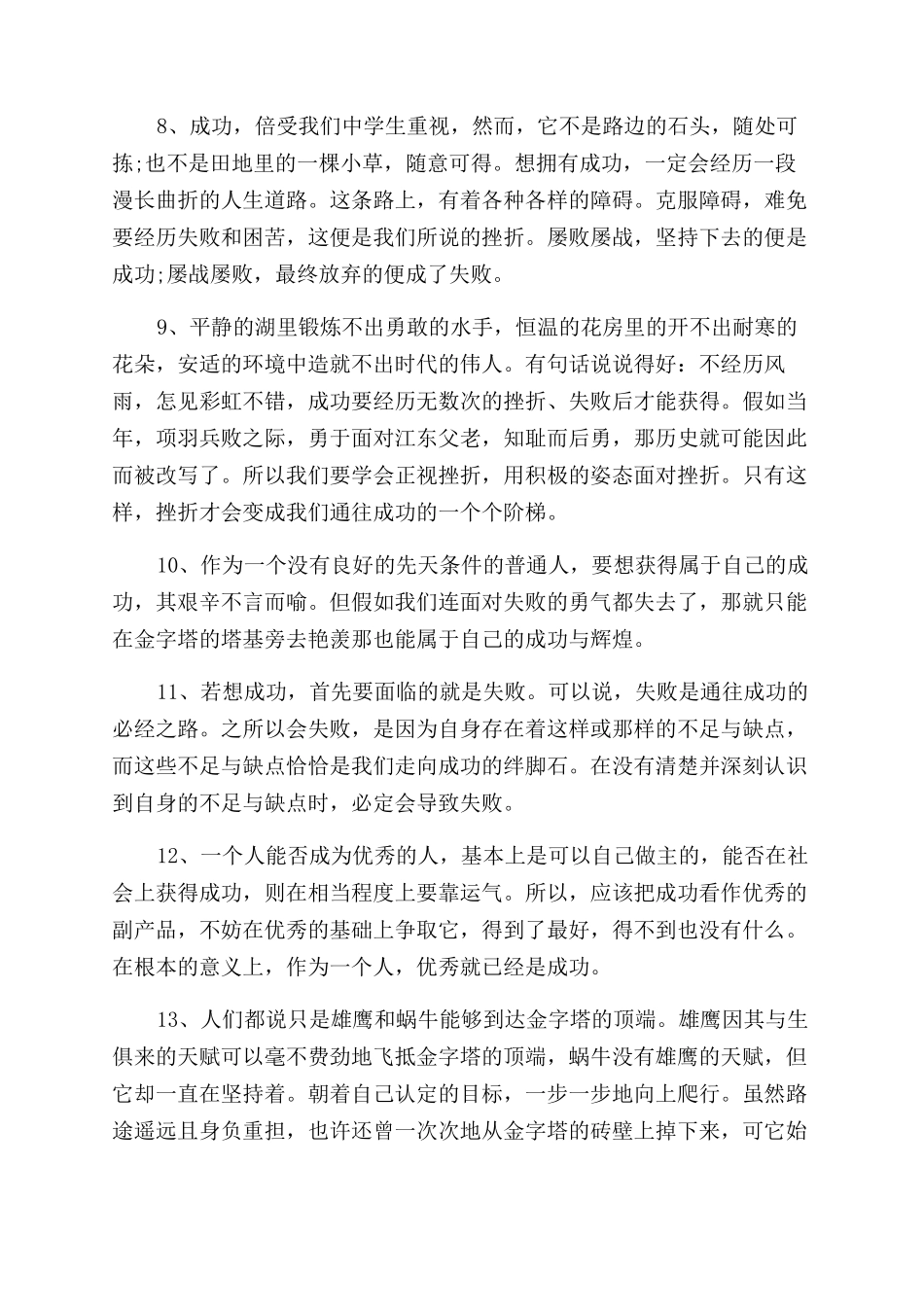关于成功的段落名言大全_第2页