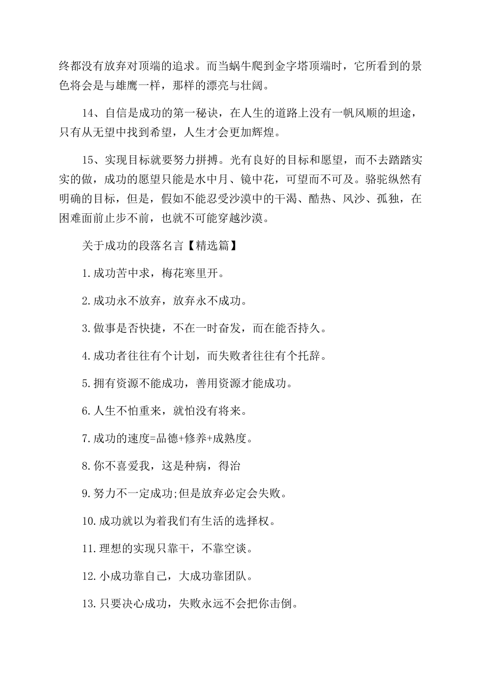 关于成功的段落名言大全_第3页