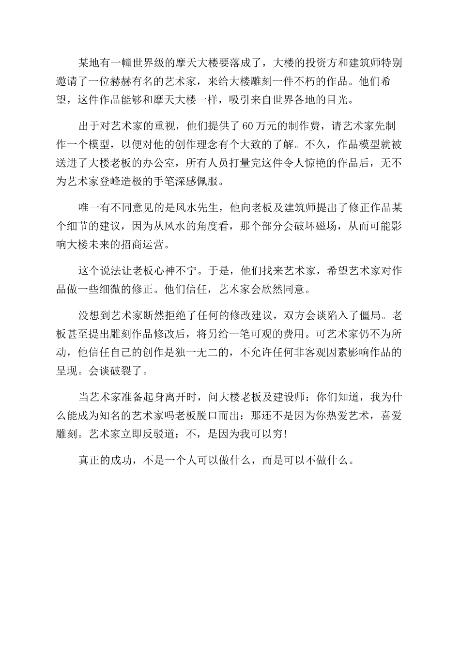 关于成功哲理的故事_第2页