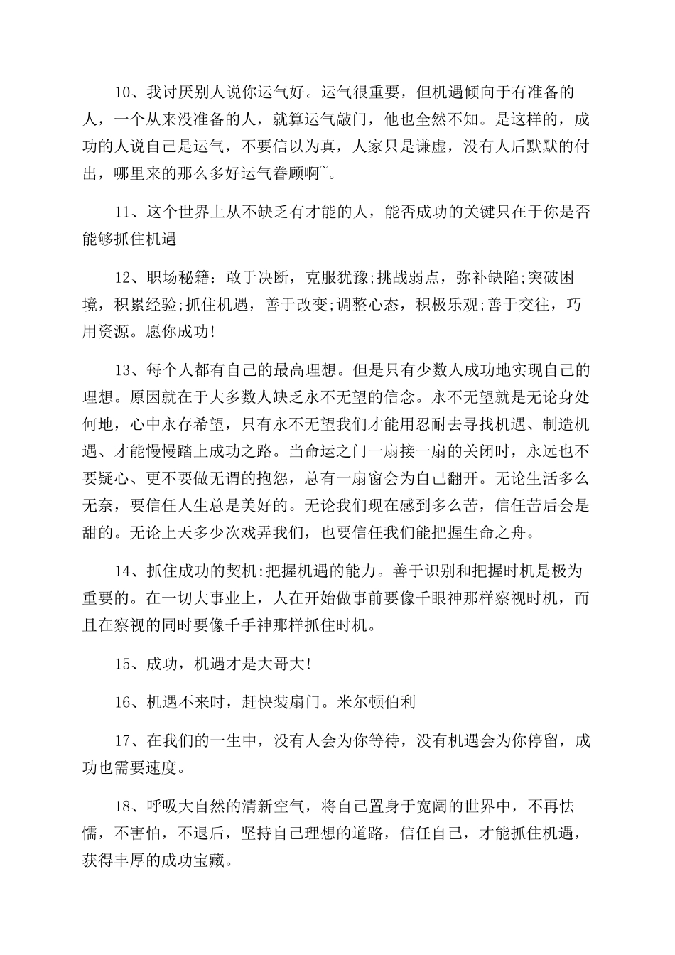 关于成功靠机遇的句子_第2页