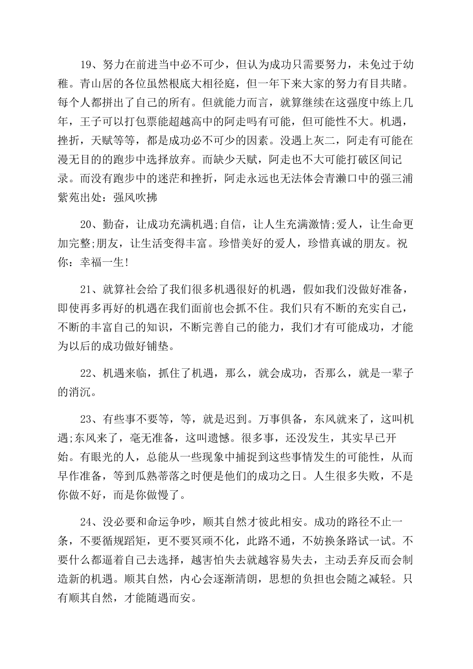 关于成功靠机遇的句子_第3页