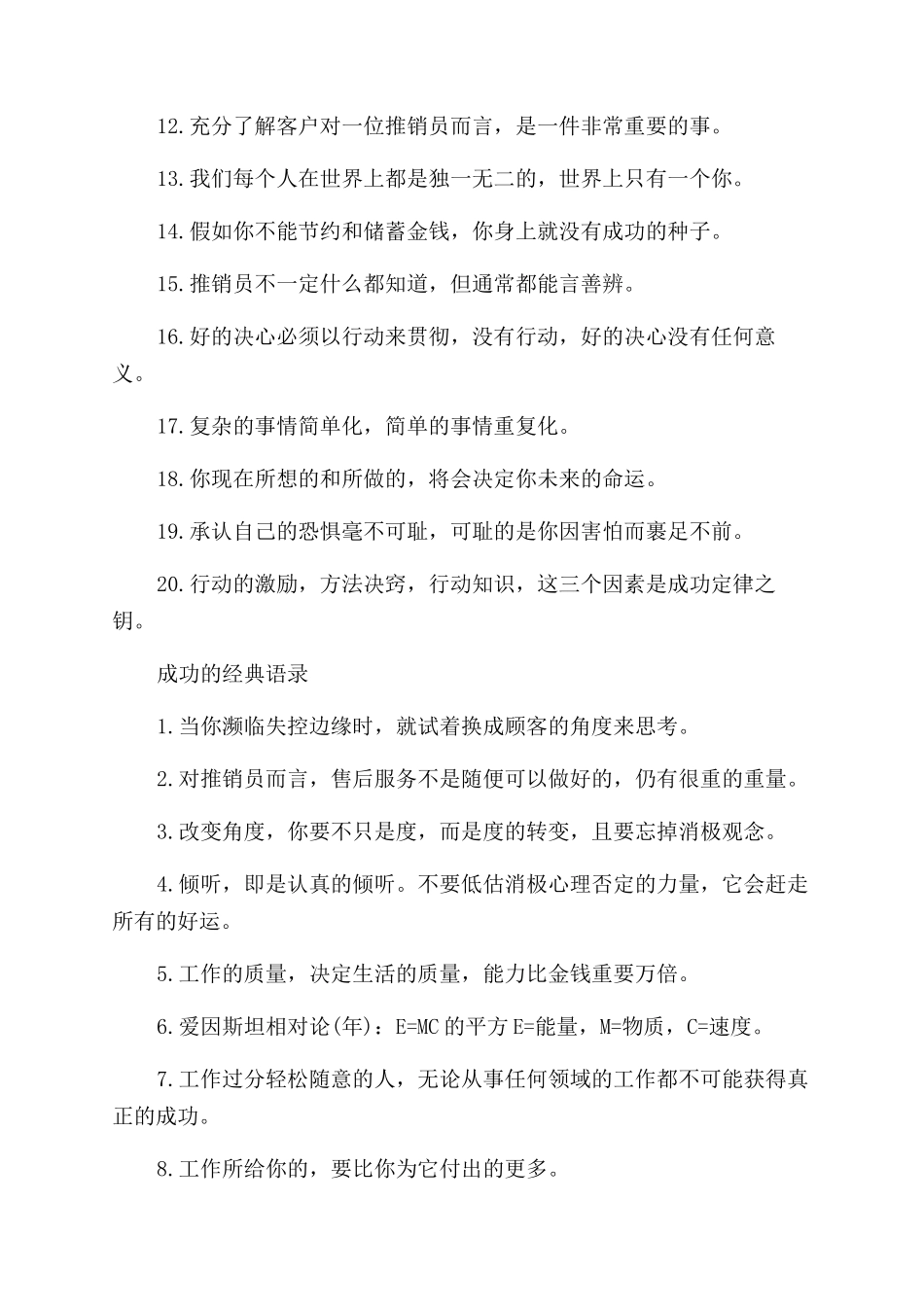 关于成功的经典句子精选_第2页