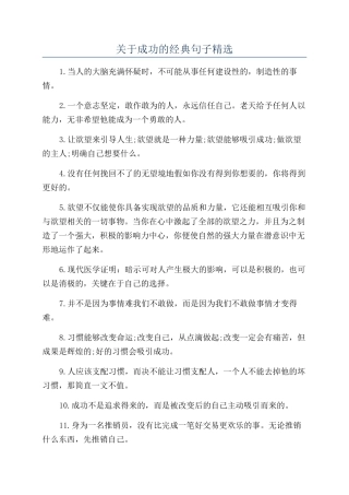 关于成功的经典句子精选