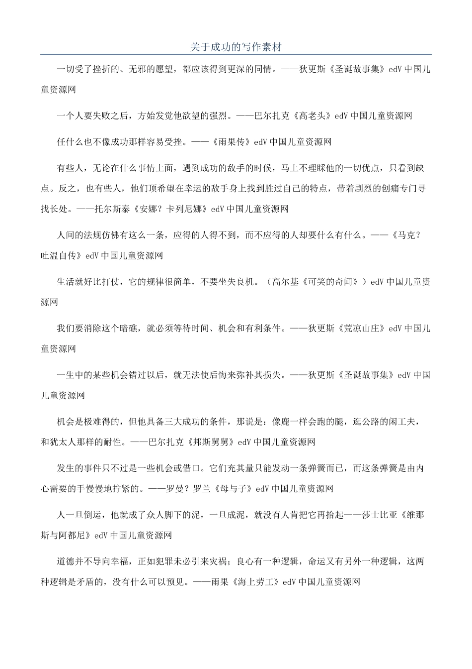 关于成功的写作素材_第1页