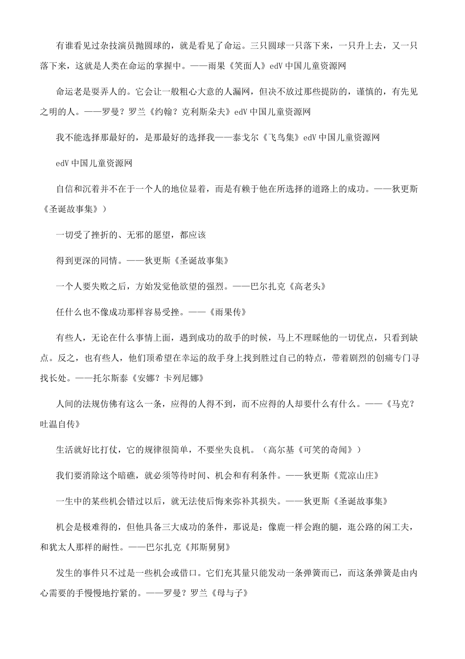 关于成功的写作素材_第2页