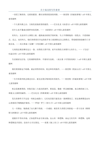 关于成功的写作素材