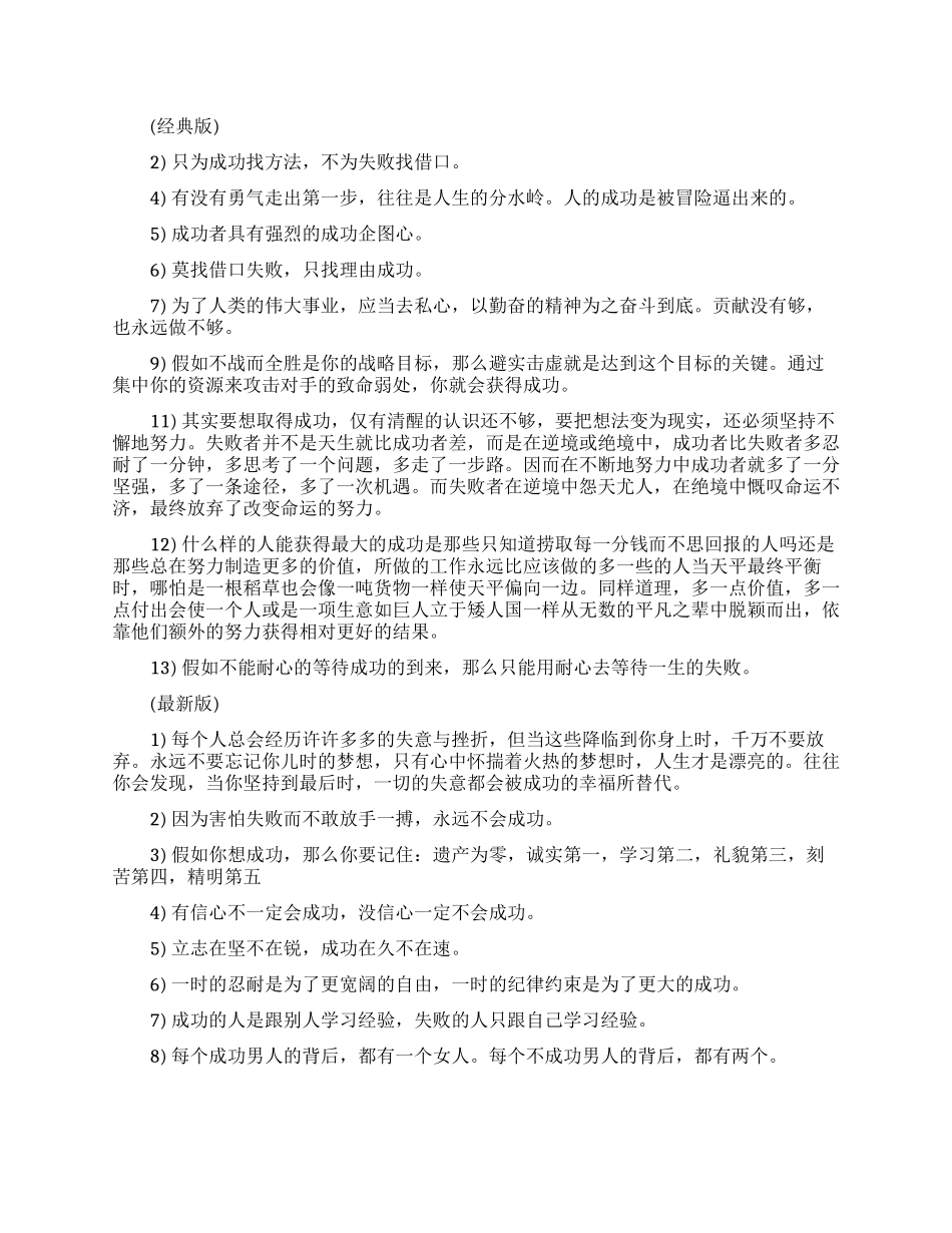 关于成功的名人名言_第1页