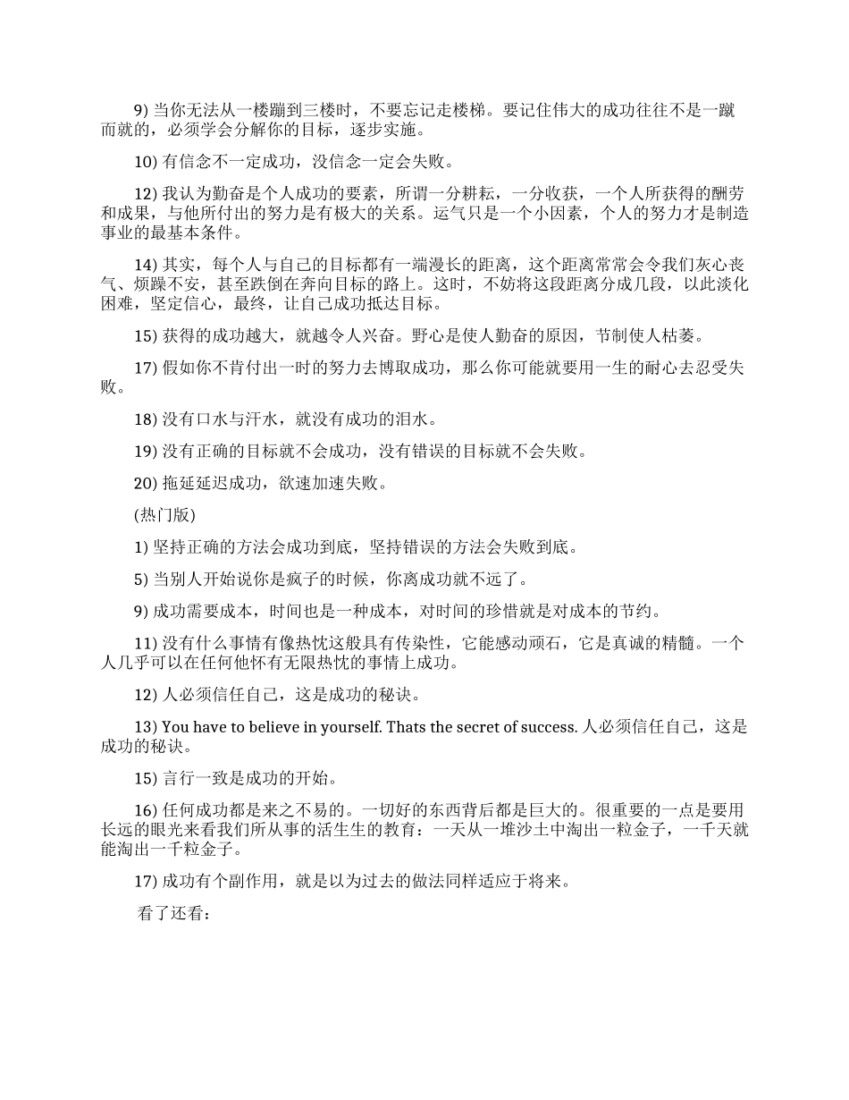 关于成功的名人名言_第2页