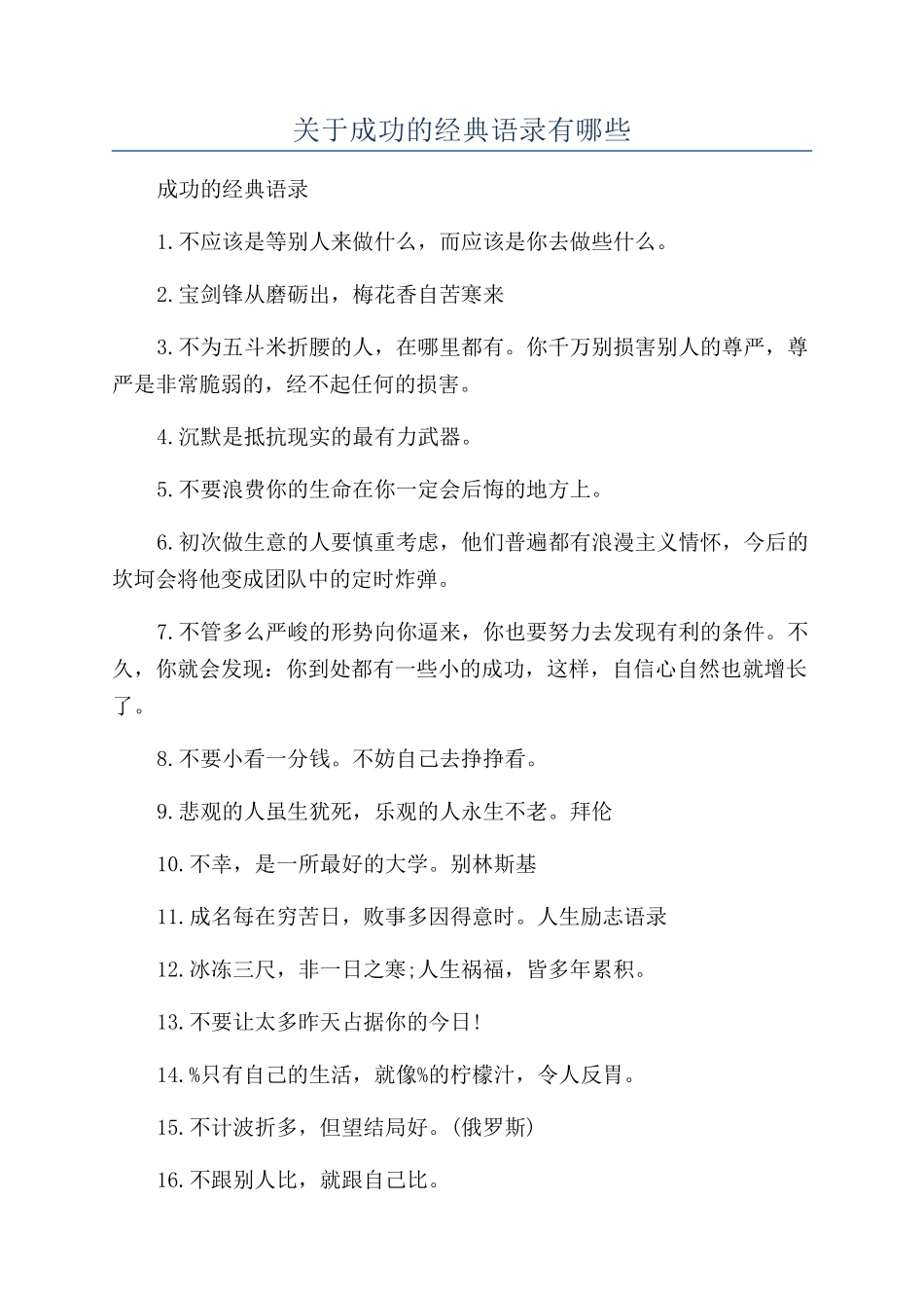 关于成功的经典语录有哪些_第1页