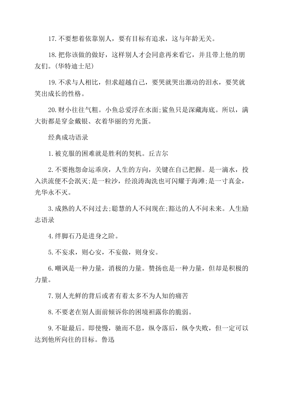 关于成功的经典语录有哪些_第2页