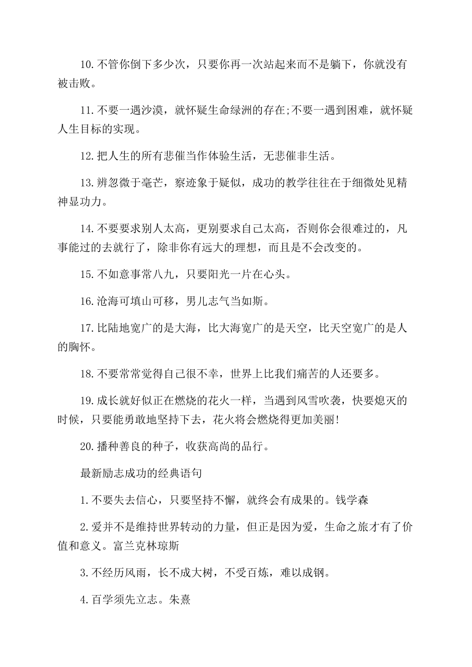 关于成功的经典语录有哪些_第3页