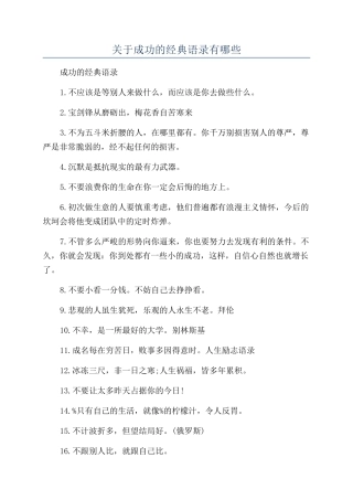 关于成功的经典语录有哪些
