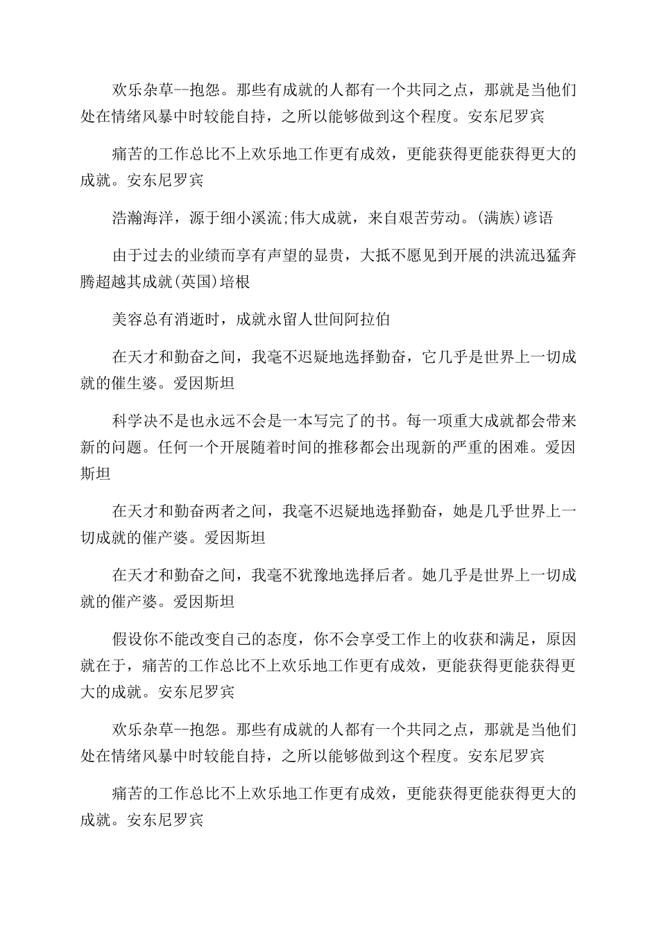 关于成就的名人经典语录句子_第2页
