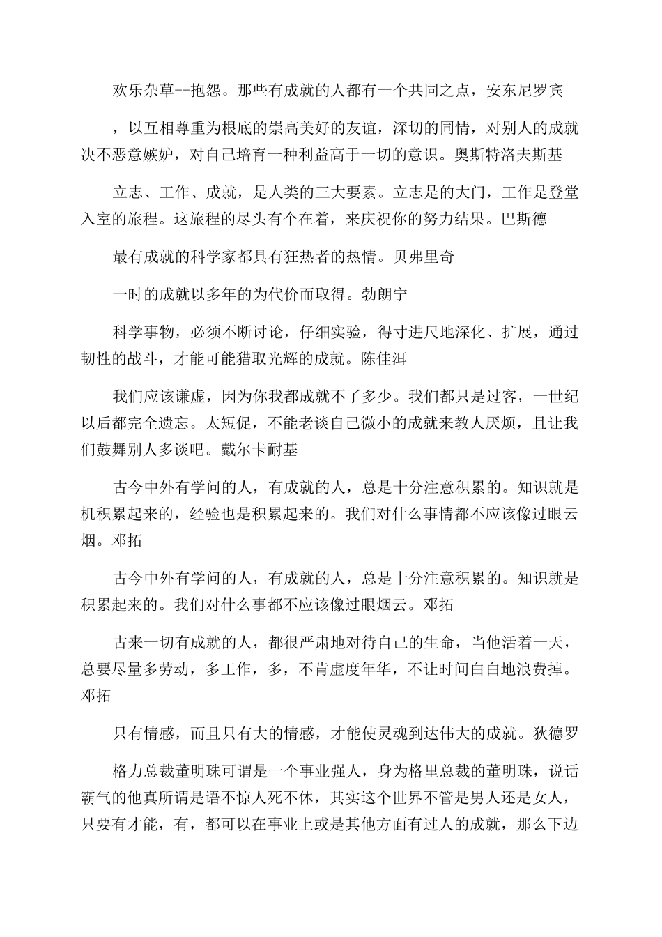 关于成就的名人经典语录句子_第3页