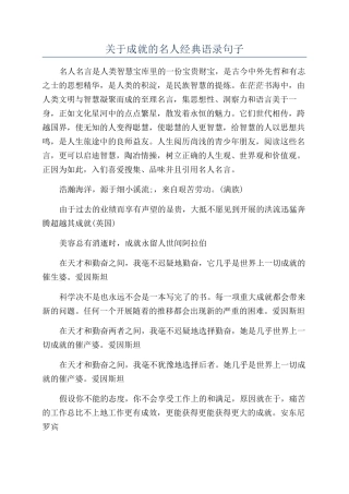 关于成就的名人经典语录句子