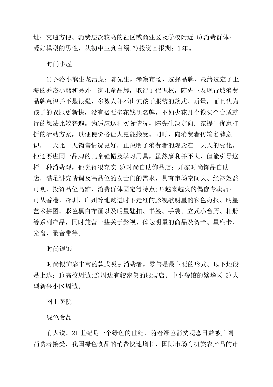 关于成本低利润高创业点子有哪些_第2页