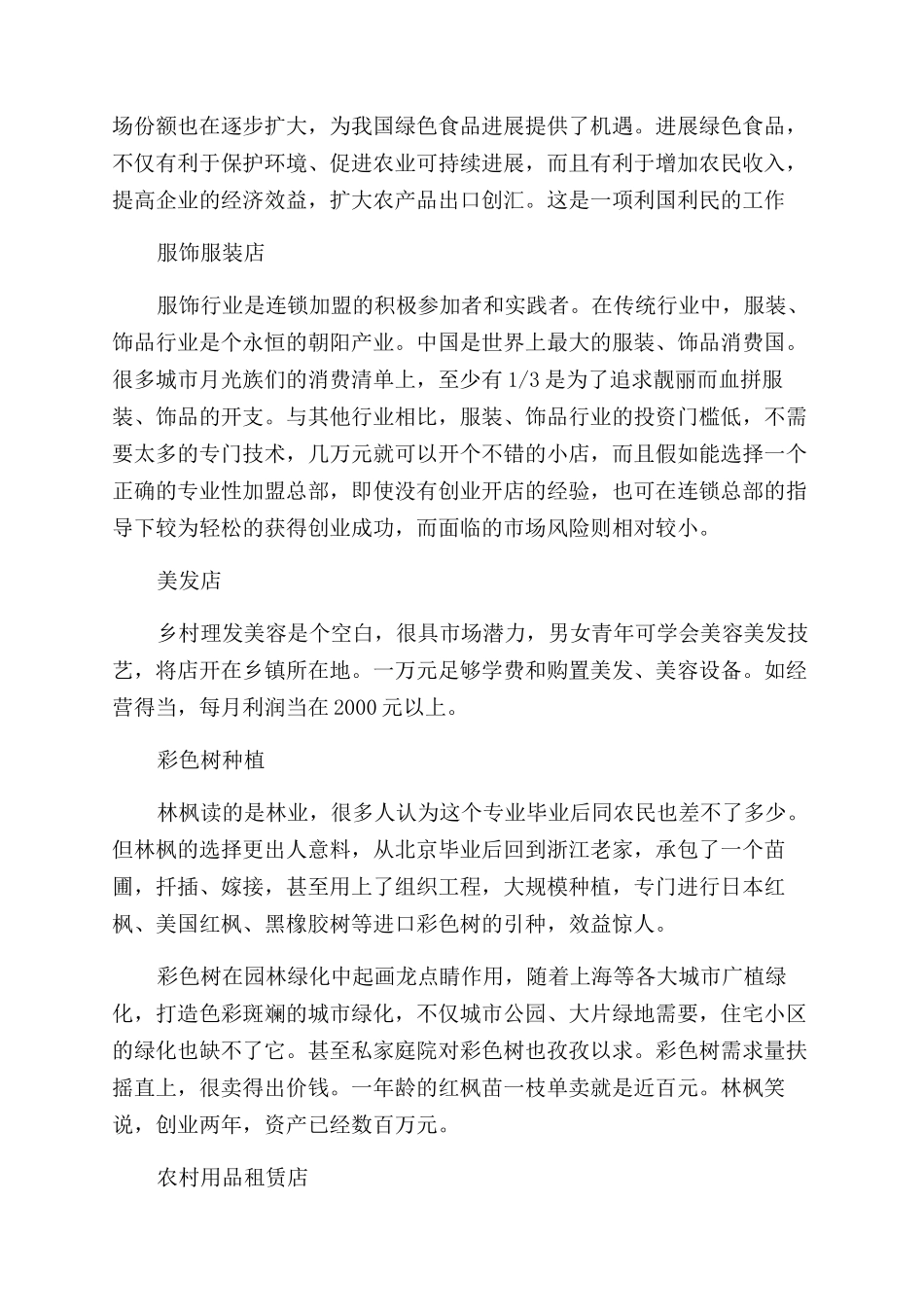 关于成本低利润高创业点子有哪些_第3页
