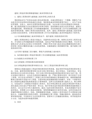 关于成本管理论文的范文锦集